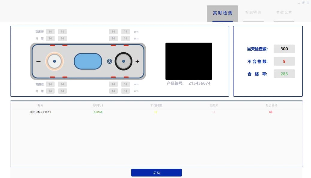 间隙及外观检测